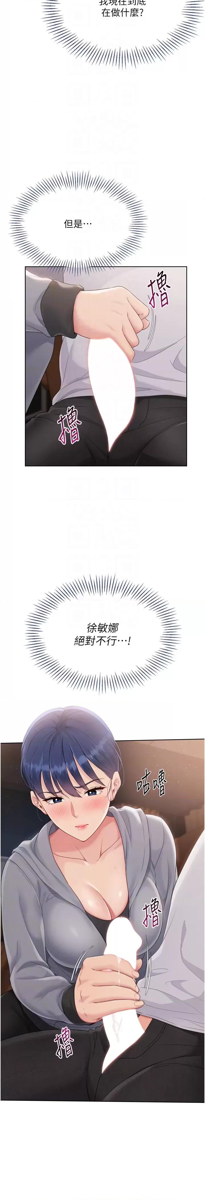 up!排球少女 Set up!排球少女第32話 我來幫你深喉嚨 第18页