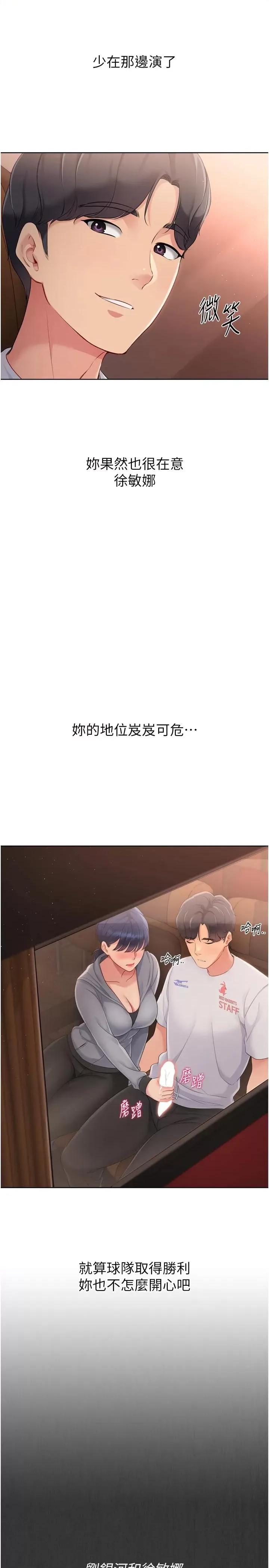 up!排球少女 Set up!排球少女第32話 我來幫你深喉嚨 第19页