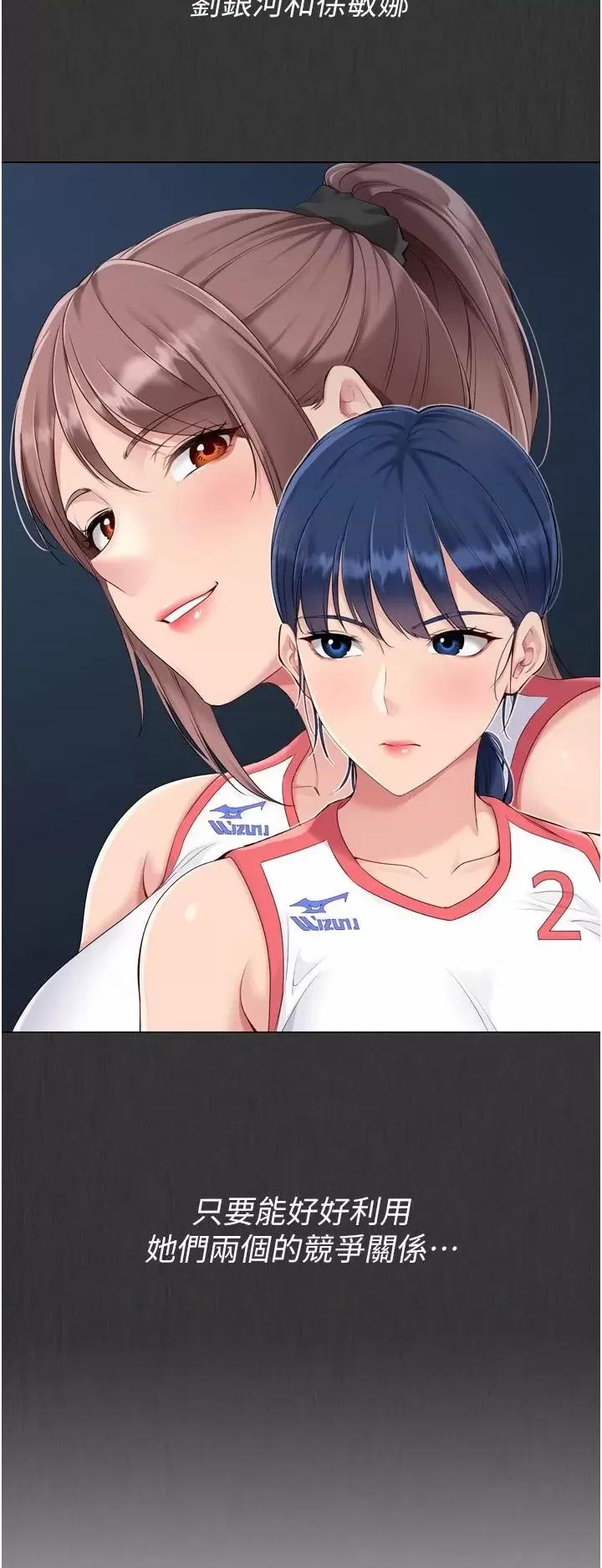 up!排球少女 Set up!排球少女第32話 我來幫你深喉嚨 第20页