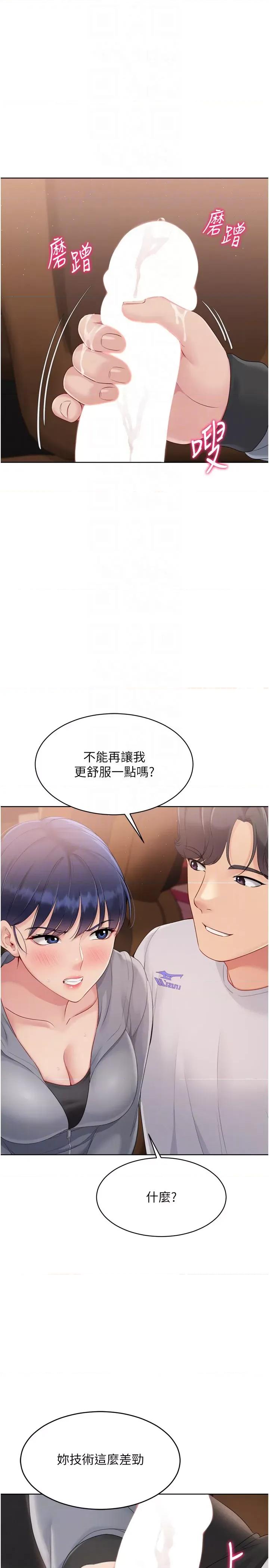 up!排球少女 Set up!排球少女第32話 我來幫你深喉嚨 第22页