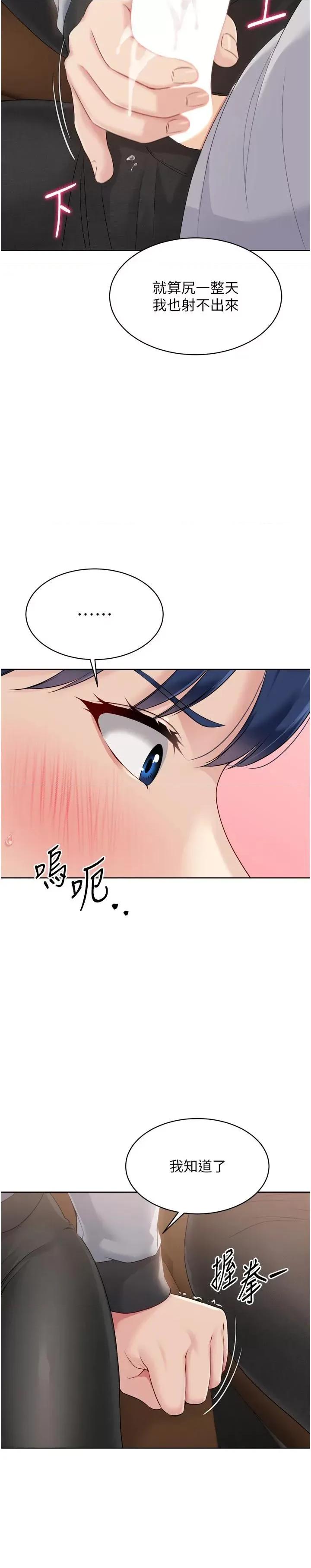 up!排球少女 Set up!排球少女第32話 我來幫你深喉嚨 第23页