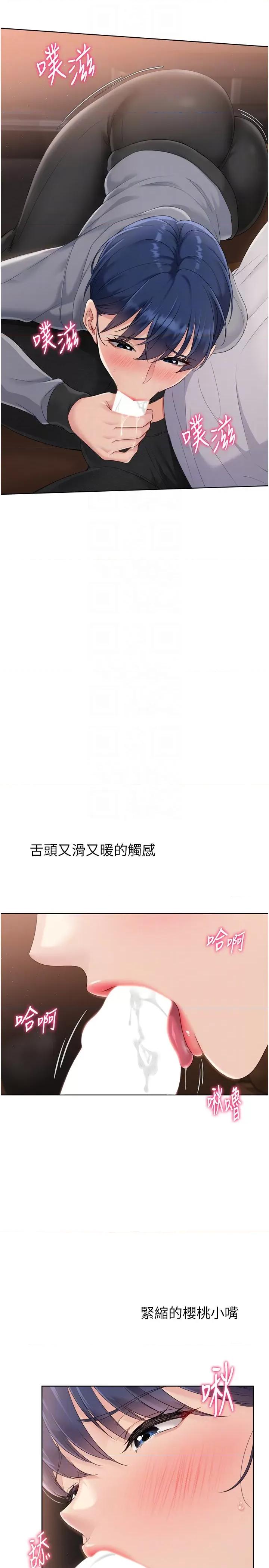 up!排球少女 Set up!排球少女第32話 我來幫你深喉嚨 第28页