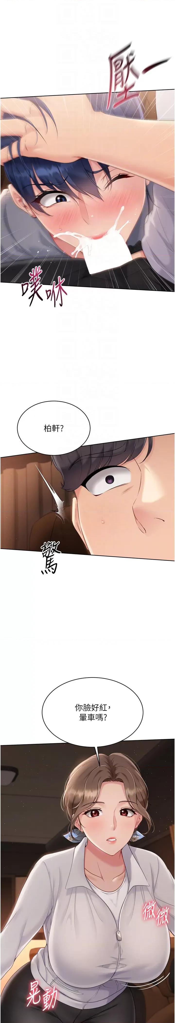 up!排球少女 Set up!排球少女第32話 我來幫你深喉嚨 第32页
