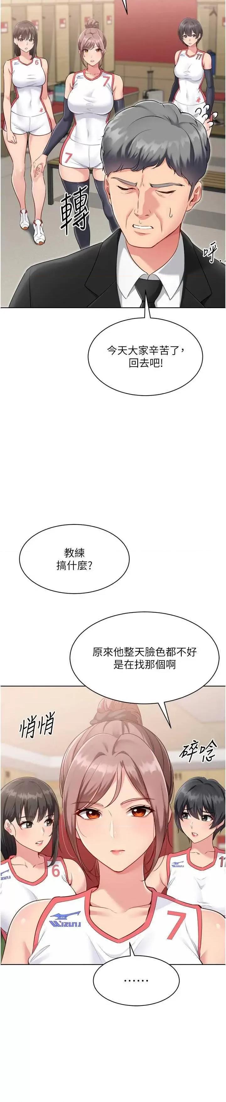 up!排球少女 Set up!排球少女(本周免費) 第3页
