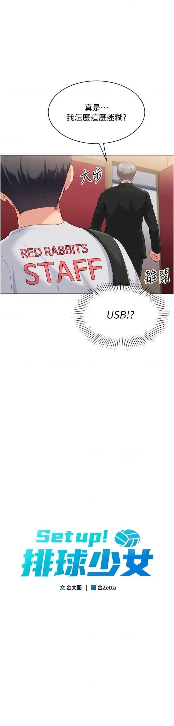 up!排球少女 Set up!排球少女(本周免費) 第4页