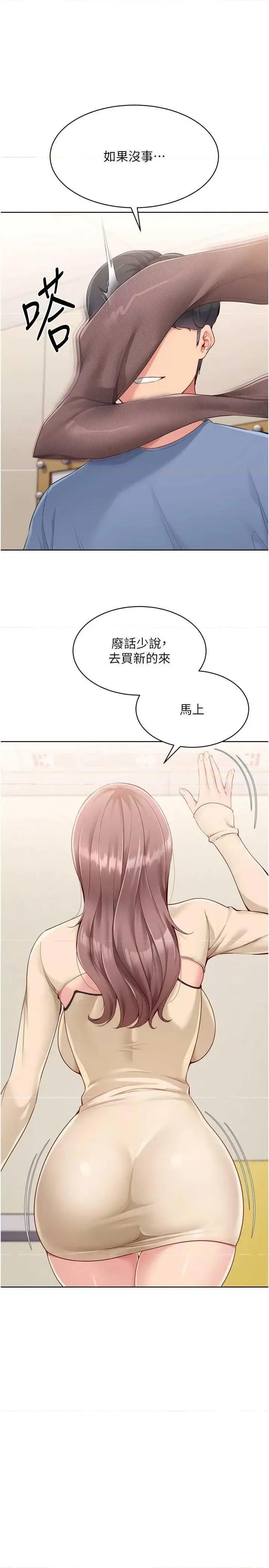 up!排球少女 Set up!排球少女(本周免費) 第20页