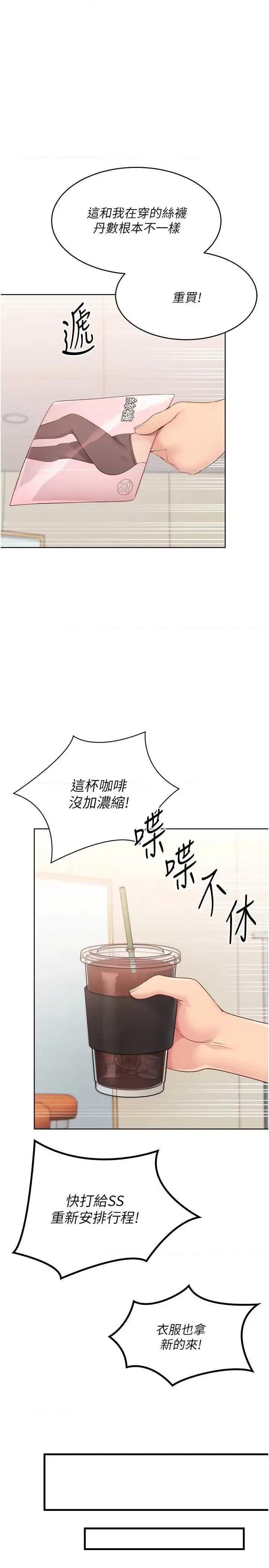 up!排球少女 Set up!排球少女(本周免費) 第21页