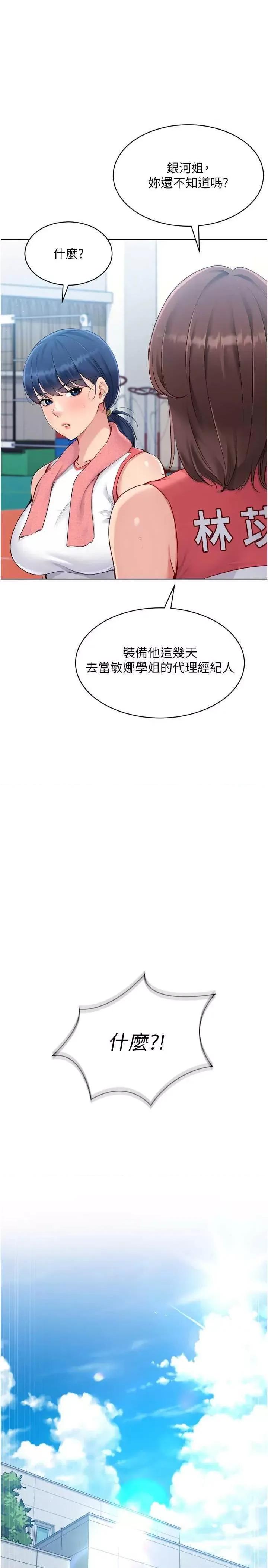 up!排球少女 Set up!排球少女(本周免費) 第25页