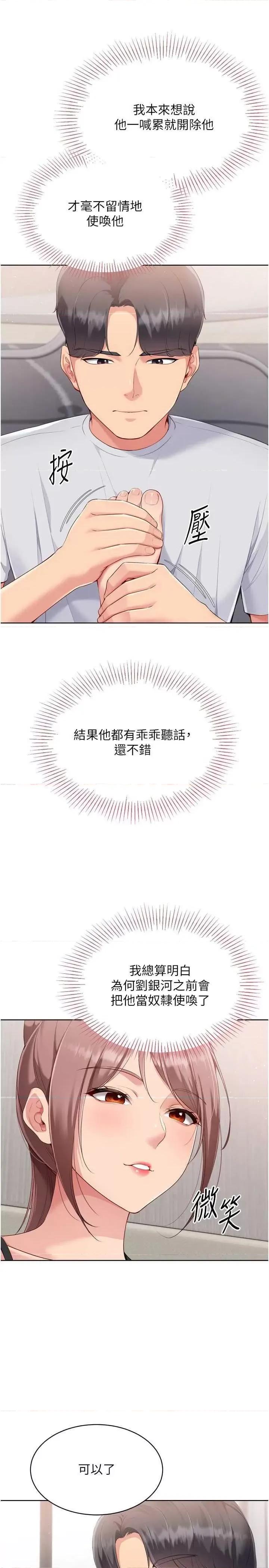 up!排球少女 Set up!排球少女(本周免費) 第29页