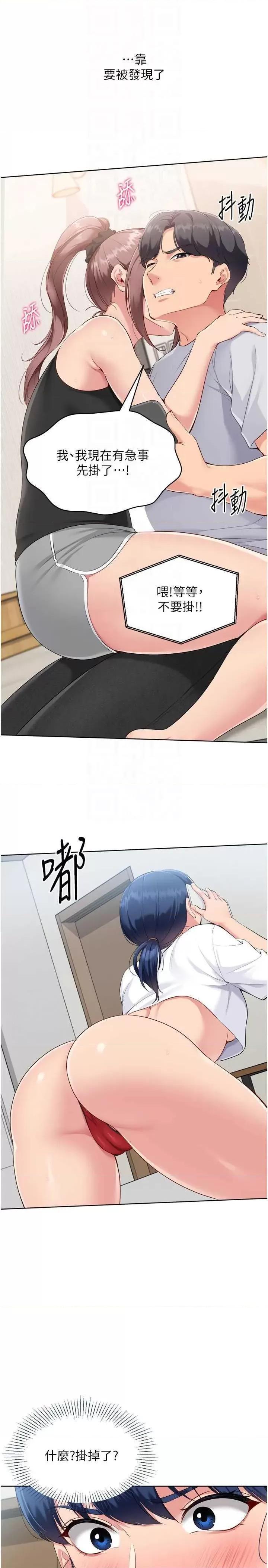 up!排球少女 Set up!排球少女(本周免費) 第30页