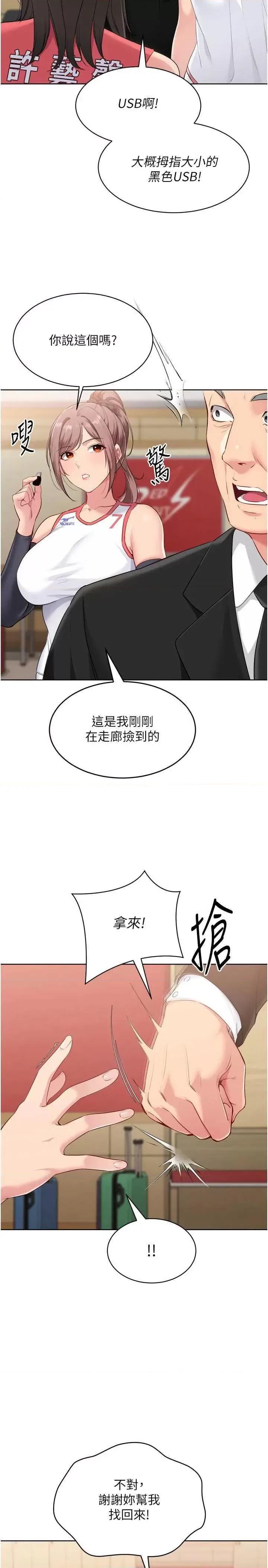 up!排球少女 Set up!排球少女(本周免費) 第2页