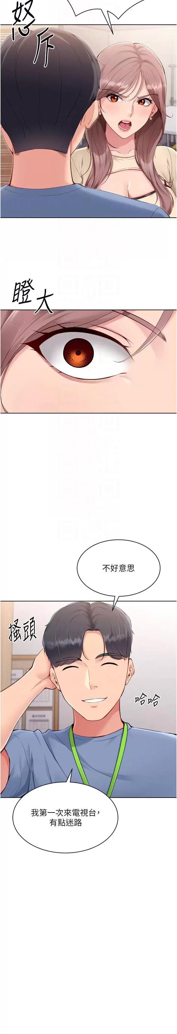 up!排球少女 Set up!排球少女(本周免費) 第14页