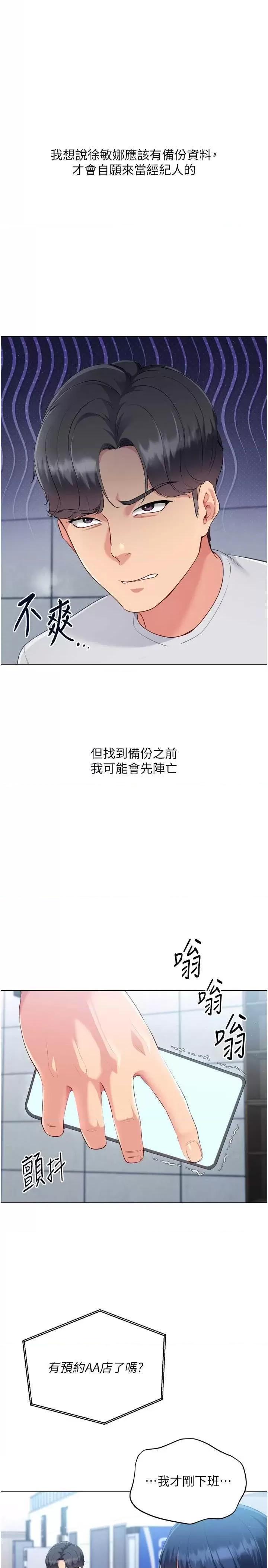 up!排球少女 Set up!排球少女(本周免費) 第23页