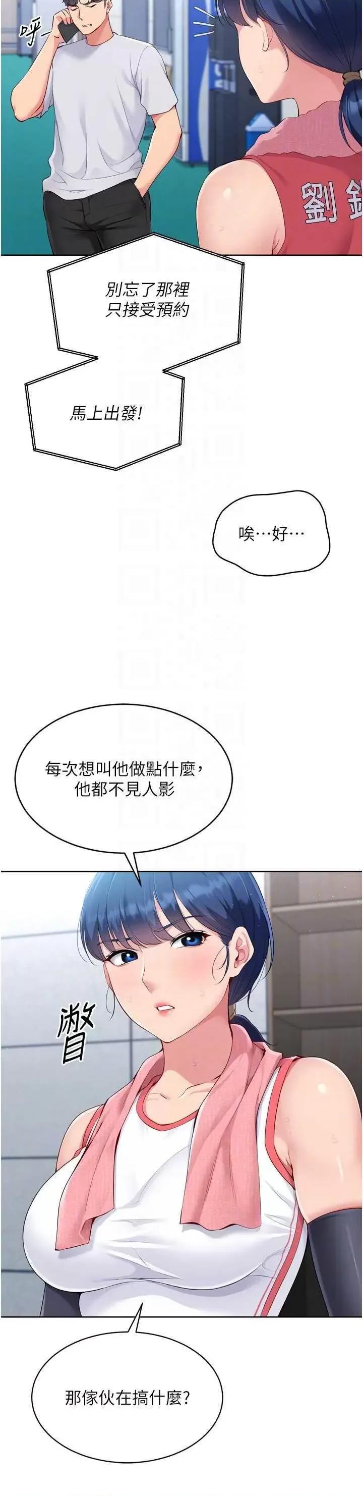 up!排球少女 Set up!排球少女(本周免費) 第24页