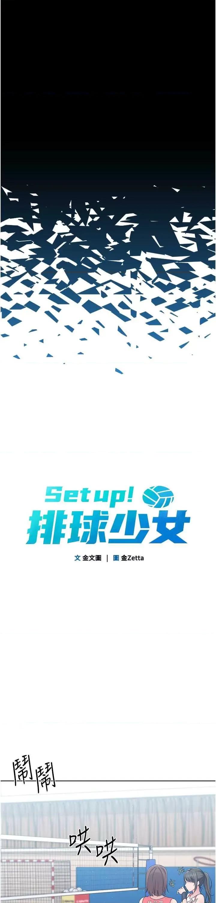 up!排球少女 Set up!排球少女 第19页
