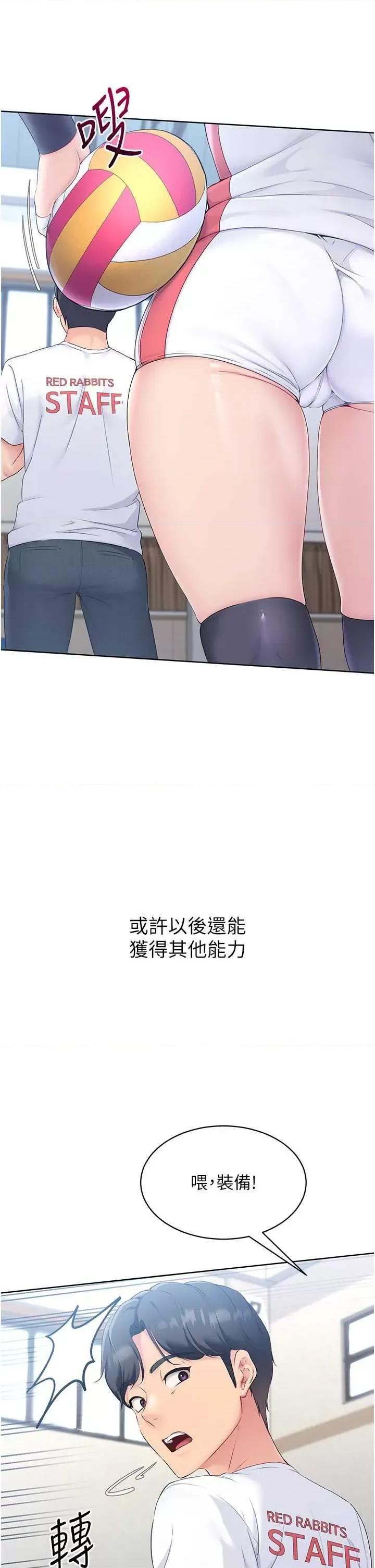 up!排球少女 Set up!排球少女 第26页