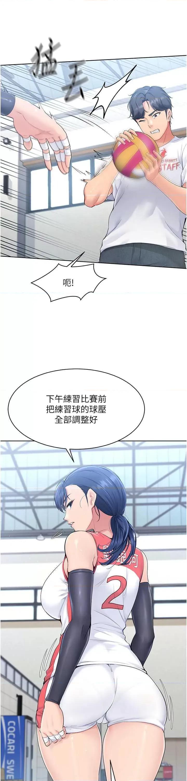 up!排球少女 Set up!排球少女 第31页