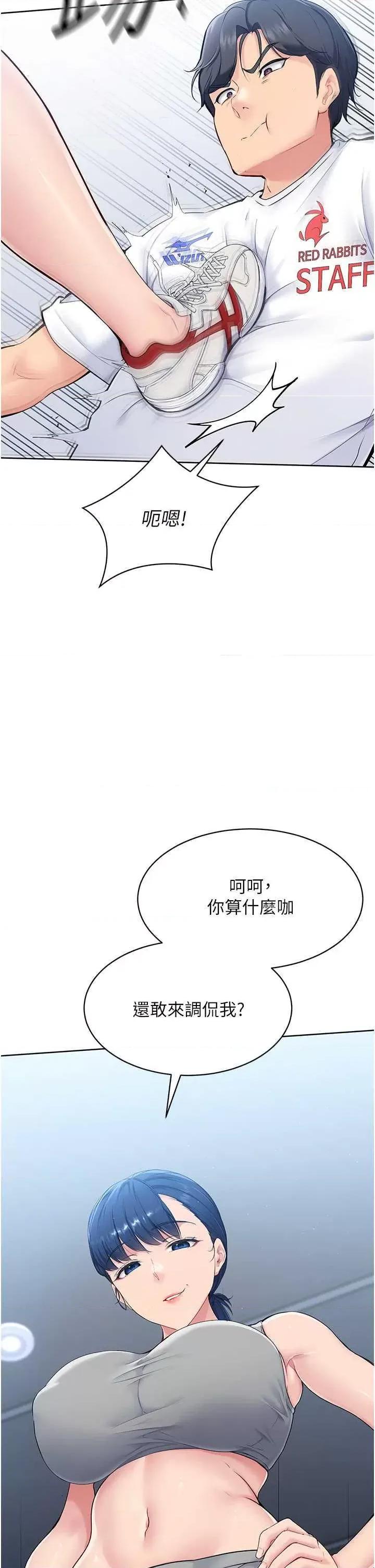 up!排球少女 Set up!排球少女 第44页