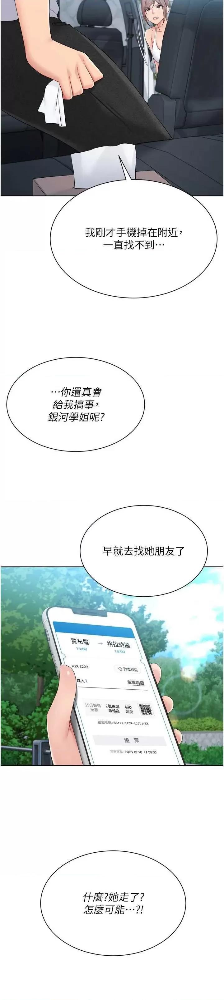 up!排球少女 Set up!排球少女47 第2页