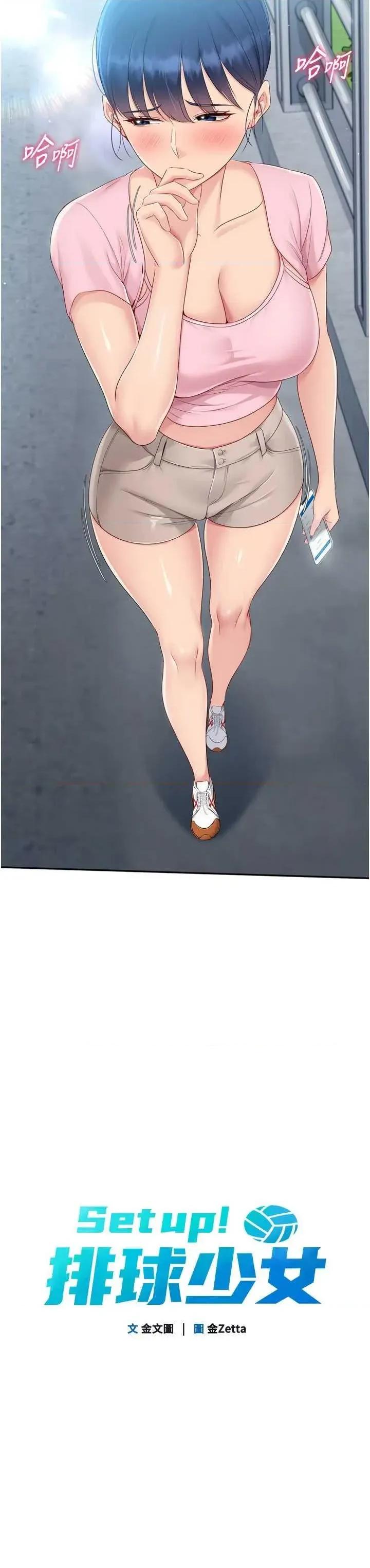 up!排球少女 Set up!排球少女47 第4页