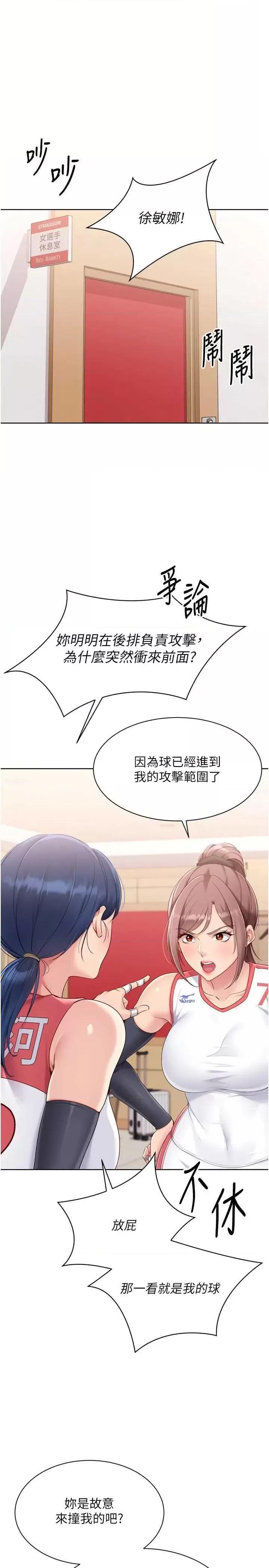 up!排球少女 Set up!排球少女47 第7页