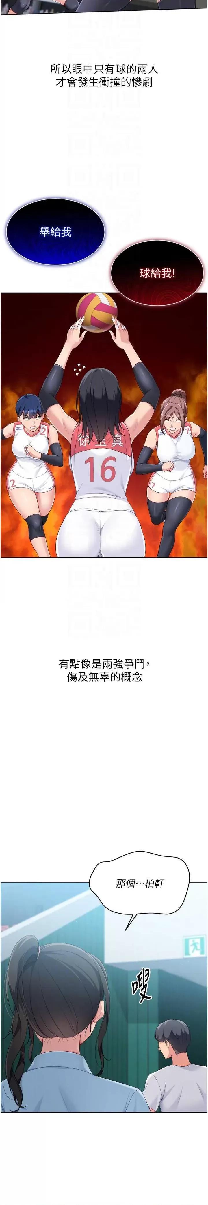 up!排球少女 Set up!排球少女47 第14页