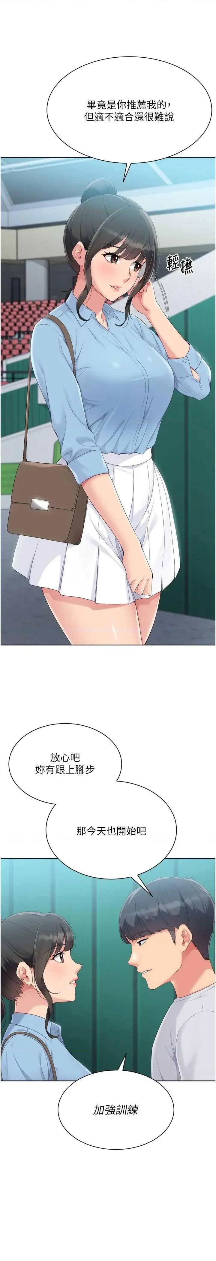 up!排球少女 Set up!排球少女47 第16页