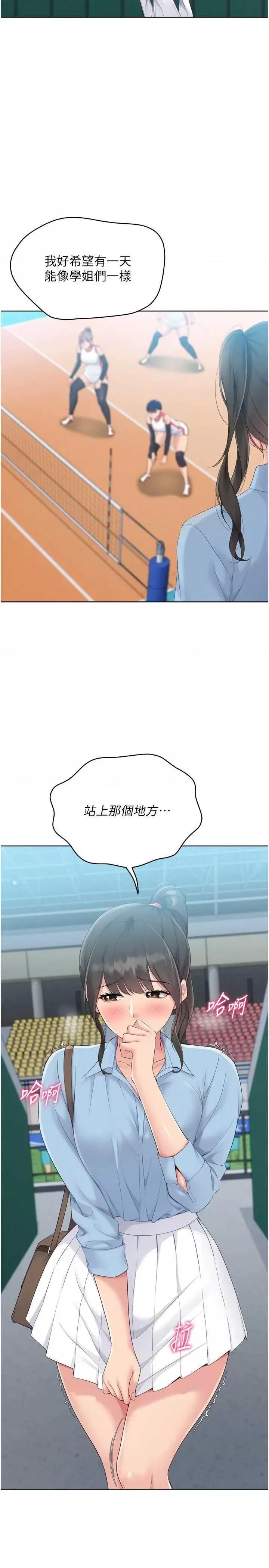 up!排球少女 Set up!排球少女47 第19页