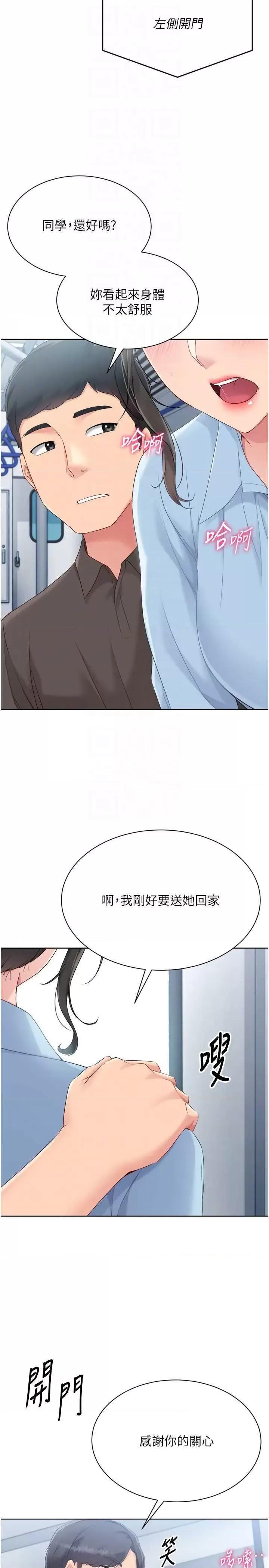 up!排球少女 Set up!排球少女47 第30页