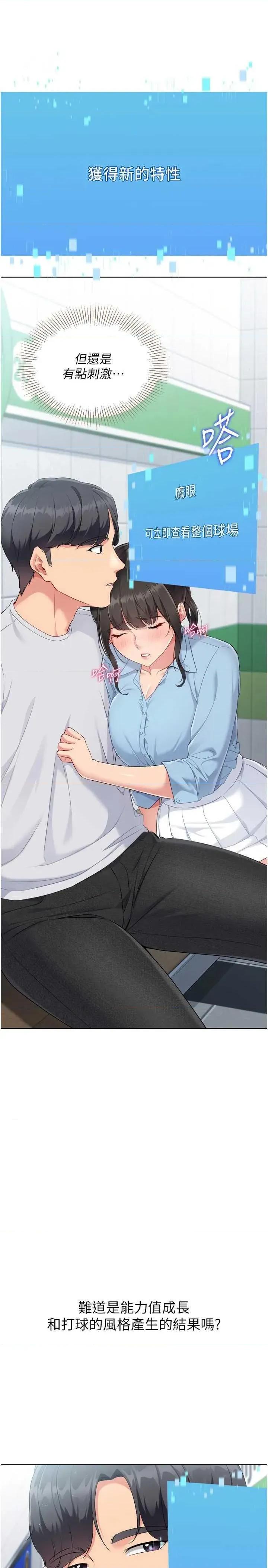 up!排球少女 Set up!排球少女47 第33页