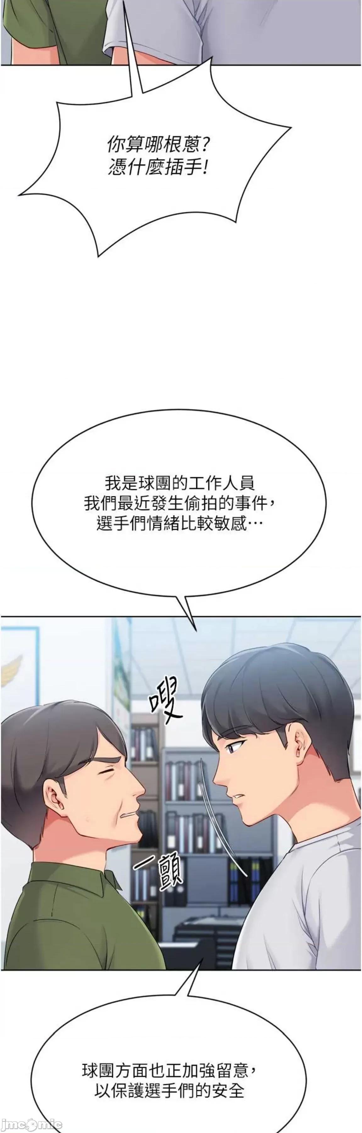 up!排球少女 Set up!排球少女57 第7页
