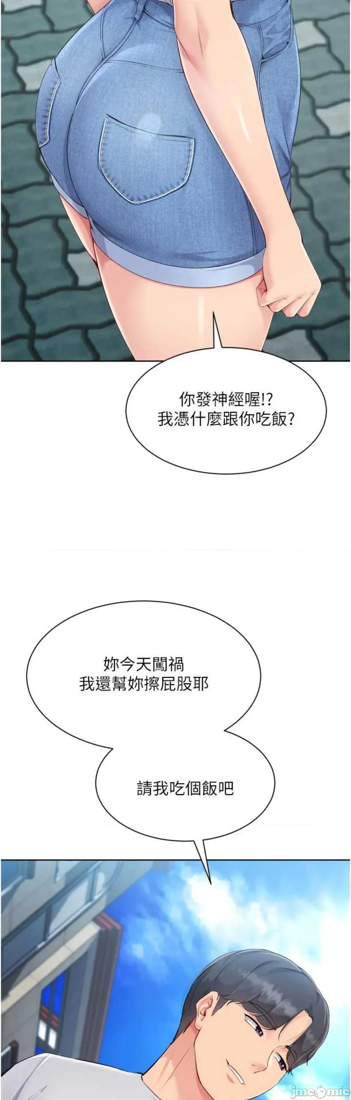 up!排球少女 Set up!排球少女57 第18页