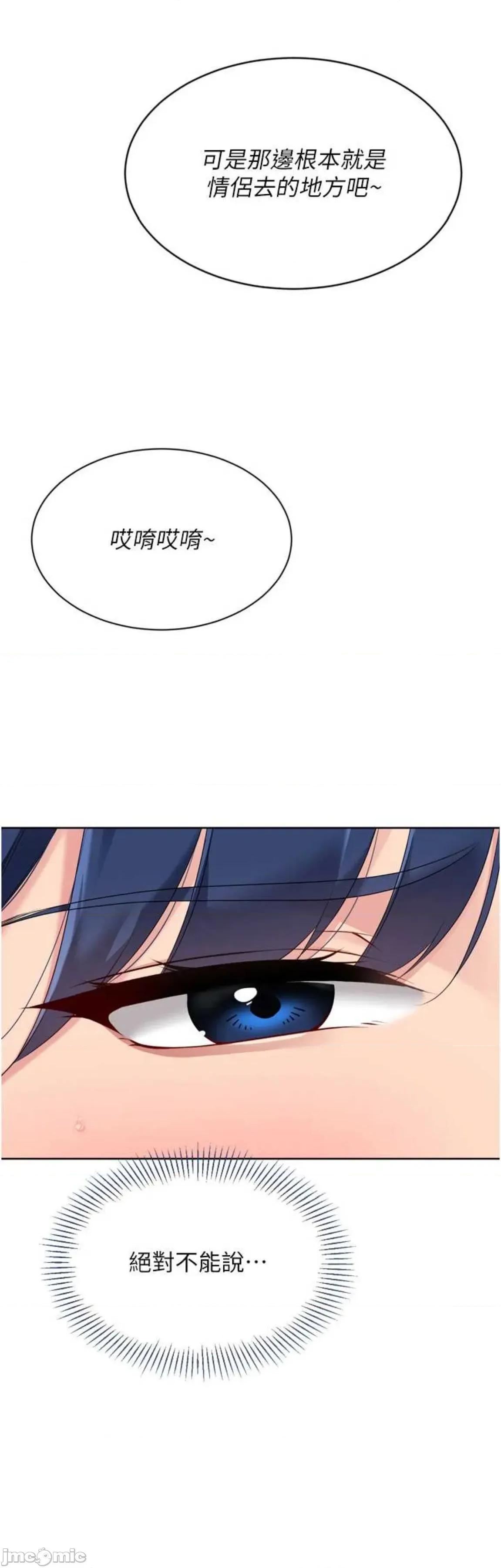 up!排球少女 Set up!排球少女57 第29页