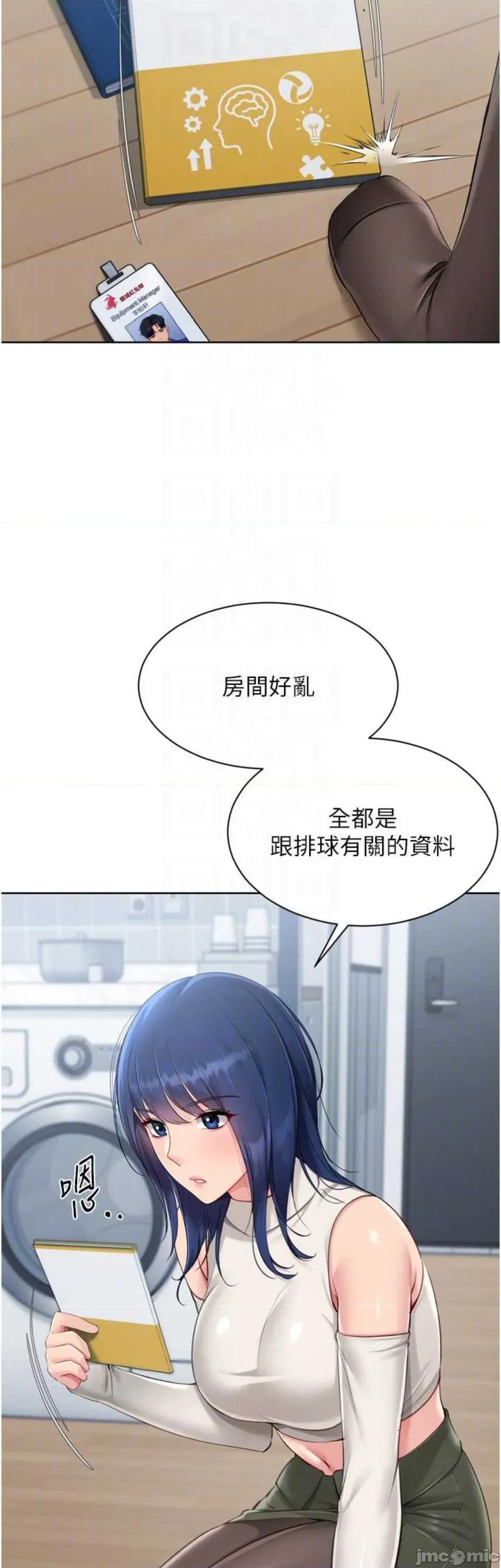 up!排球少女 Set up!排球少女57 第46页