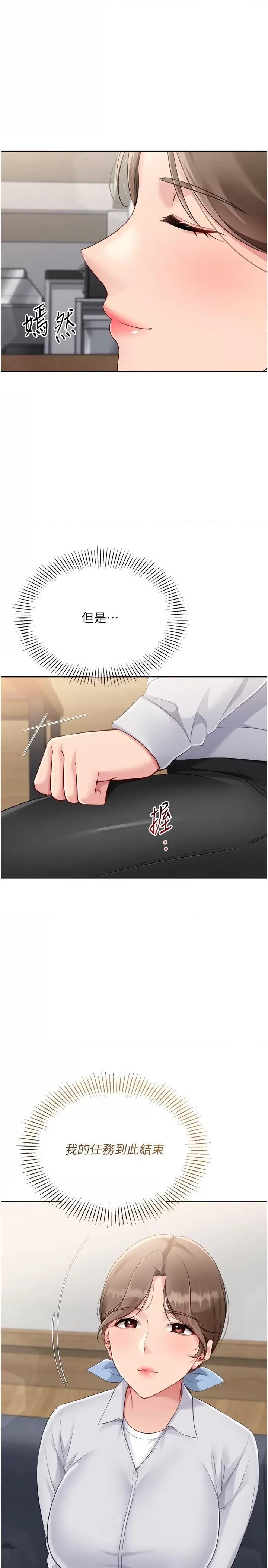 up!排球少女 Set up!排球少女第63話 好想念你給我的溫暖 第1页