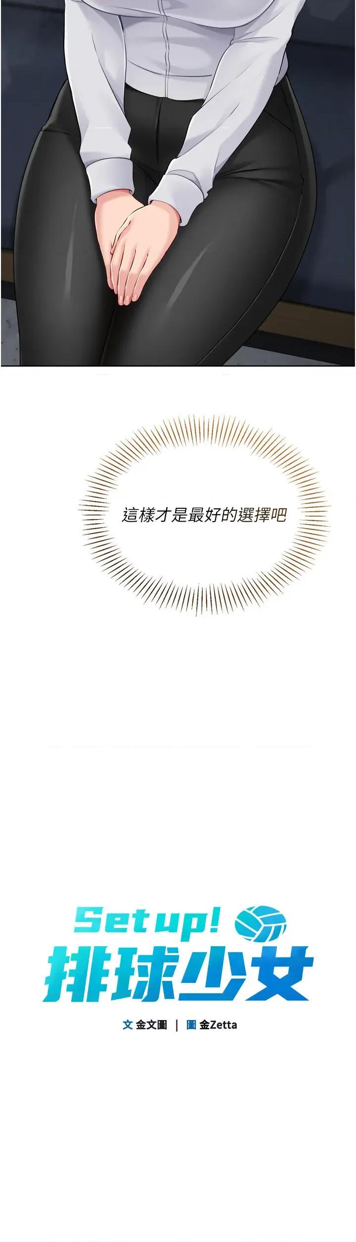 up!排球少女 Set up!排球少女第63話 好想念你給我的溫暖 第2页