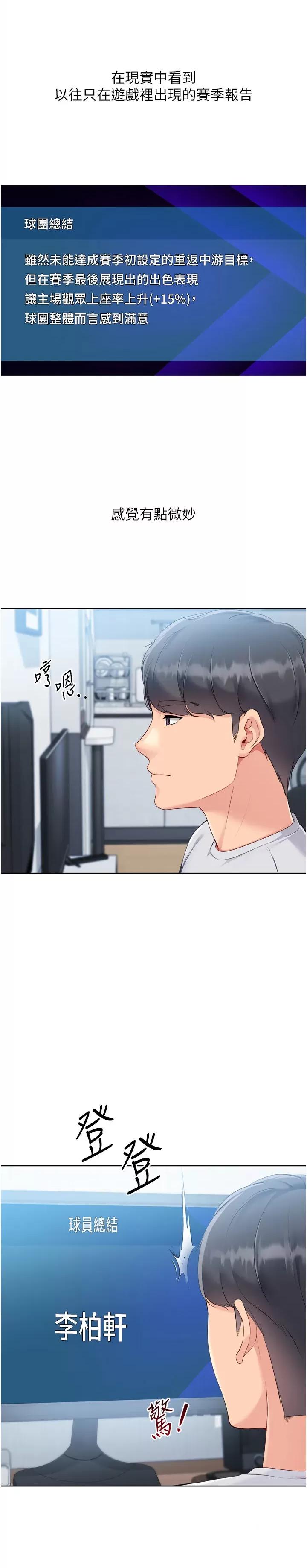 up!排球少女 Set up!排球少女第63話 好想念你給我的溫暖 第4页