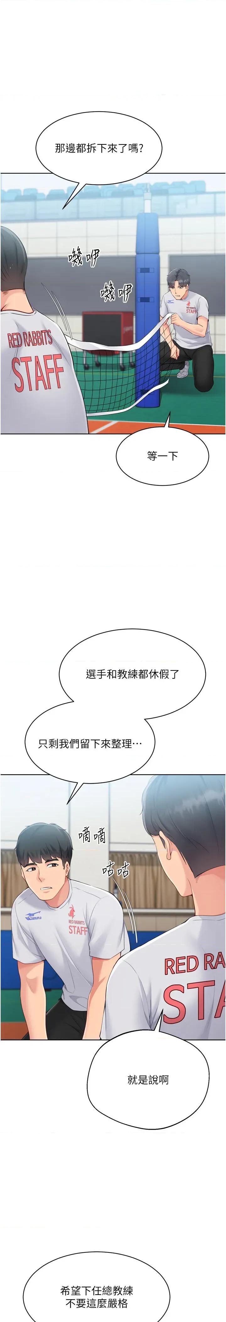 up!排球少女 Set up!排球少女第63話 好想念你給我的溫暖 第8页