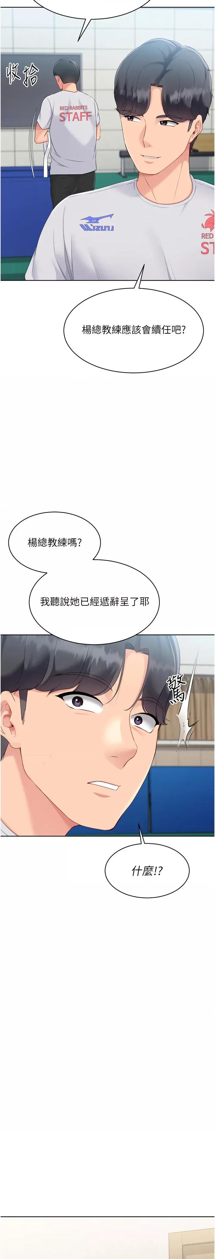 up!排球少女 Set up!排球少女第63話 好想念你給我的溫暖 第9页