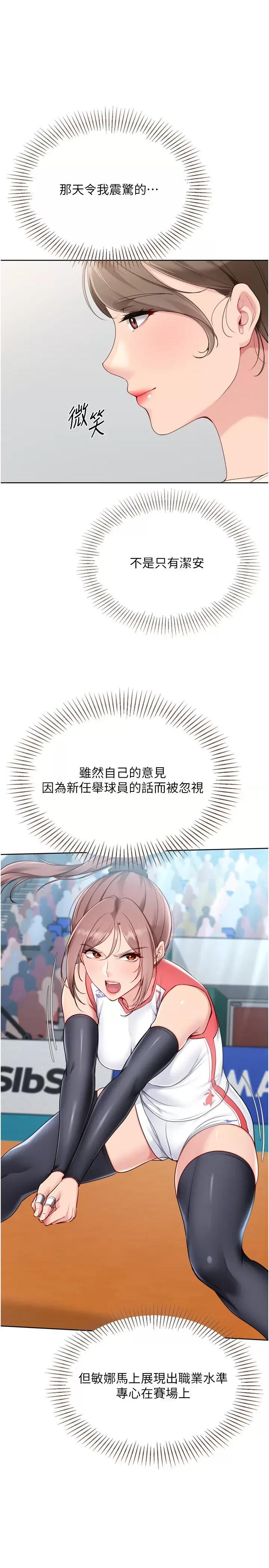 up!排球少女 Set up!排球少女第63話 好想念你給我的溫暖 第13页