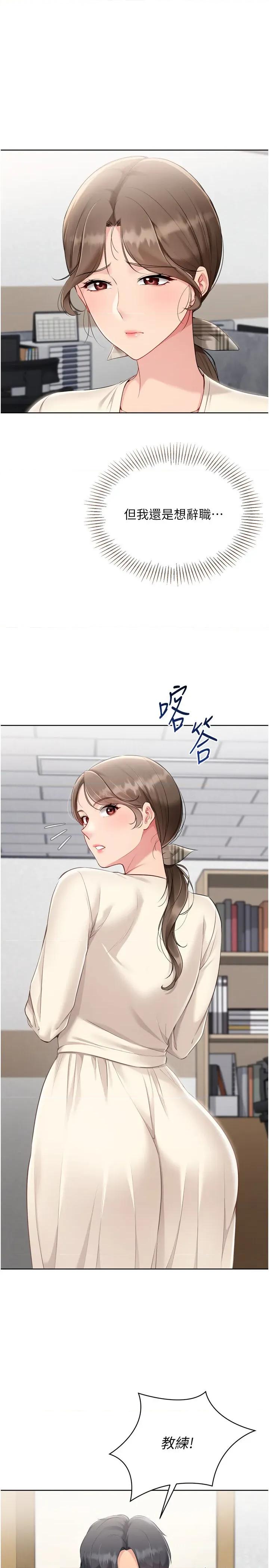up!排球少女 Set up!排球少女第63話 好想念你給我的溫暖 第16页