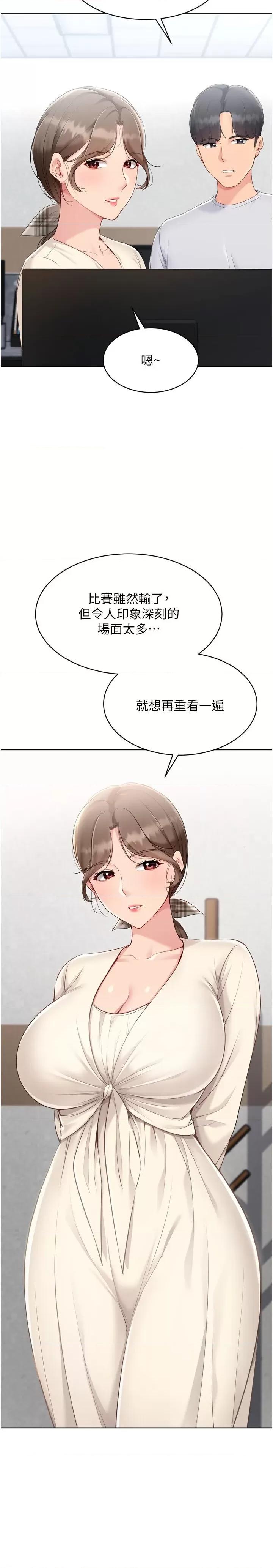 up!排球少女 Set up!排球少女第63話 好想念你給我的溫暖 第19页