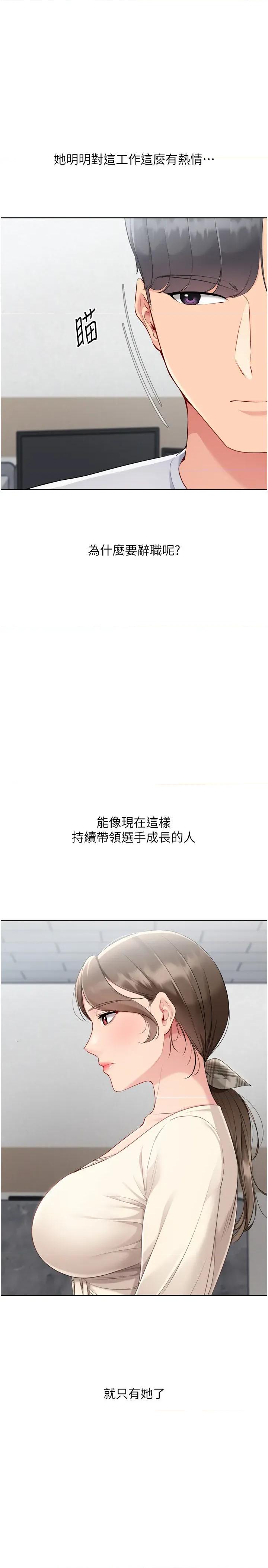up!排球少女 Set up!排球少女第63話 好想念你給我的溫暖 第20页