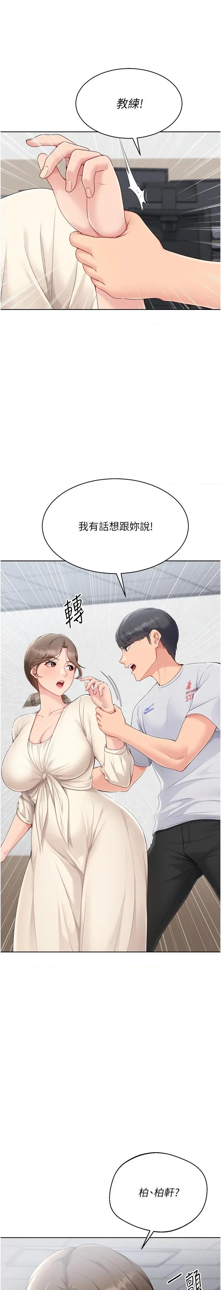 up!排球少女 Set up!排球少女第63話 好想念你給我的溫暖 第21页