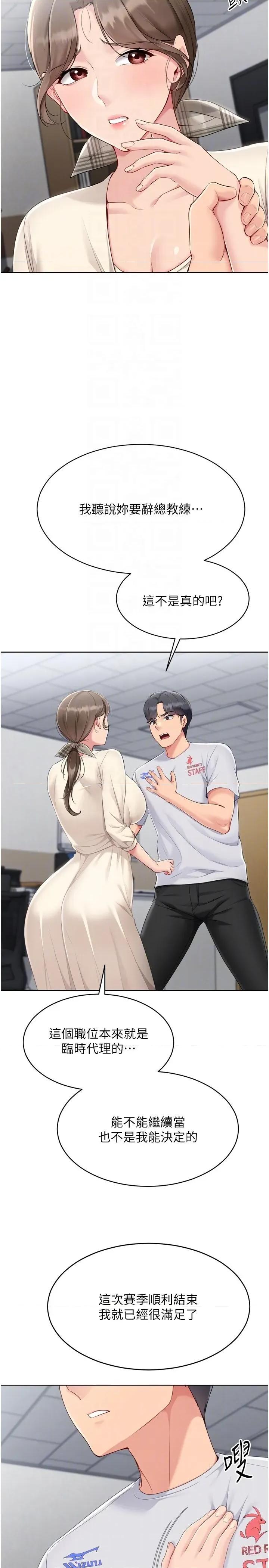up!排球少女 Set up!排球少女第63話 好想念你給我的溫暖 第22页