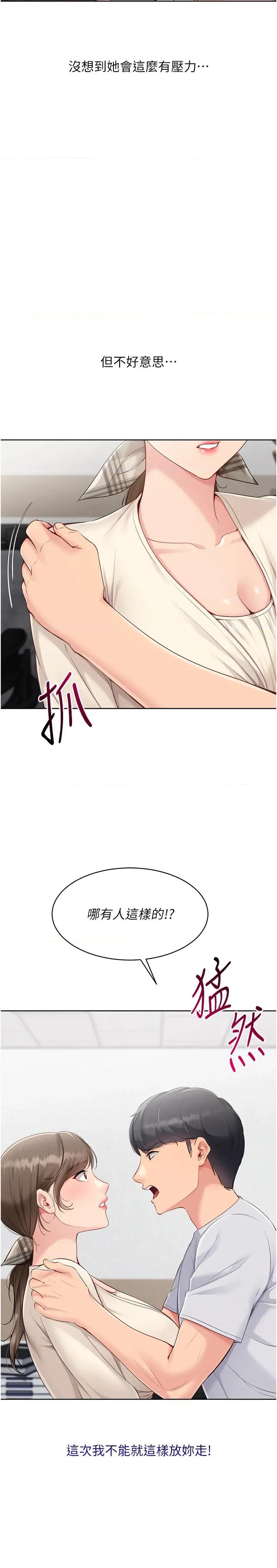 up!排球少女 Set up!排球少女第63話 好想念你給我的溫暖 第25页