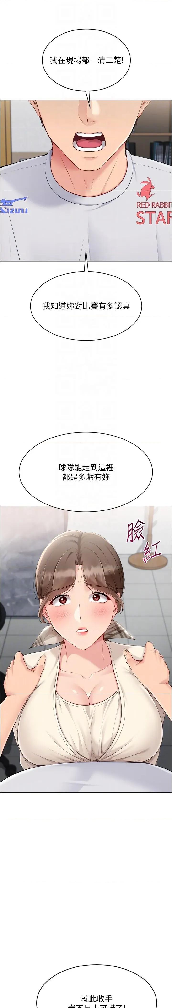 up!排球少女 Set up!排球少女第63話 好想念你給我的溫暖 第26页