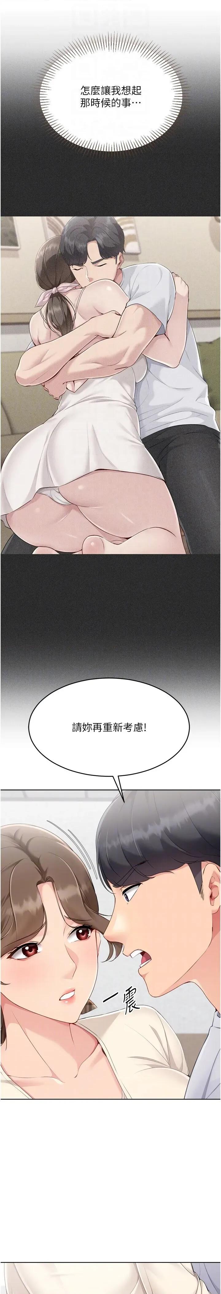 up!排球少女 Set up!排球少女第63話 好想念你給我的溫暖 第28页