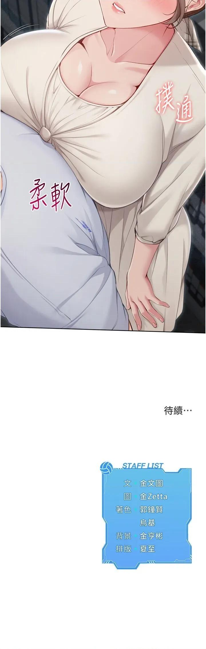 up!排球少女 Set up!排球少女第63話 好想念你給我的溫暖 第35页