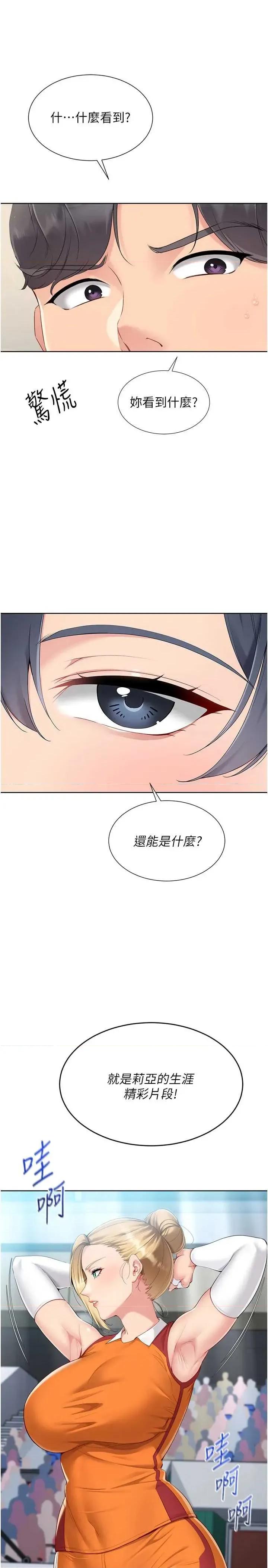 up!排球少女 Set up!排球少女 69 第4页